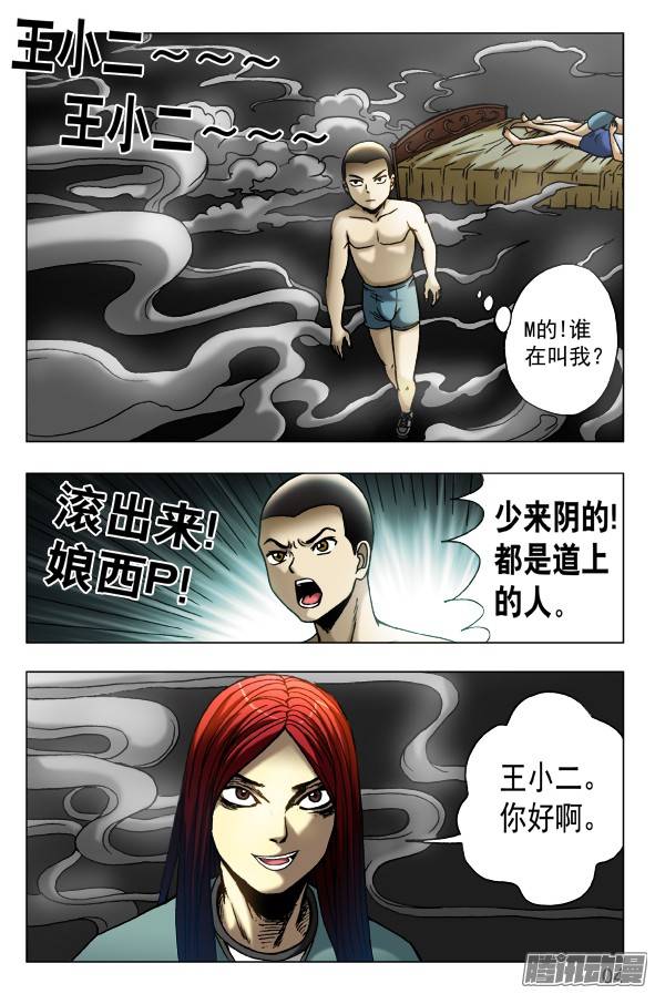 中国惊奇先生450 看着我的眼睛