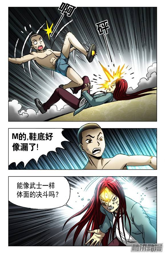中国惊奇先生450 看着我的眼睛