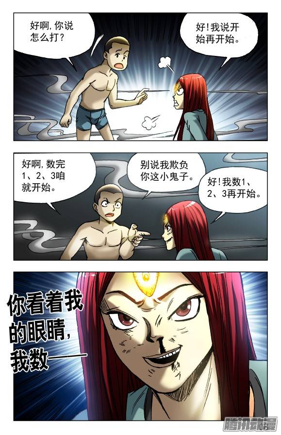 中国惊奇先生450 看着我的眼睛
