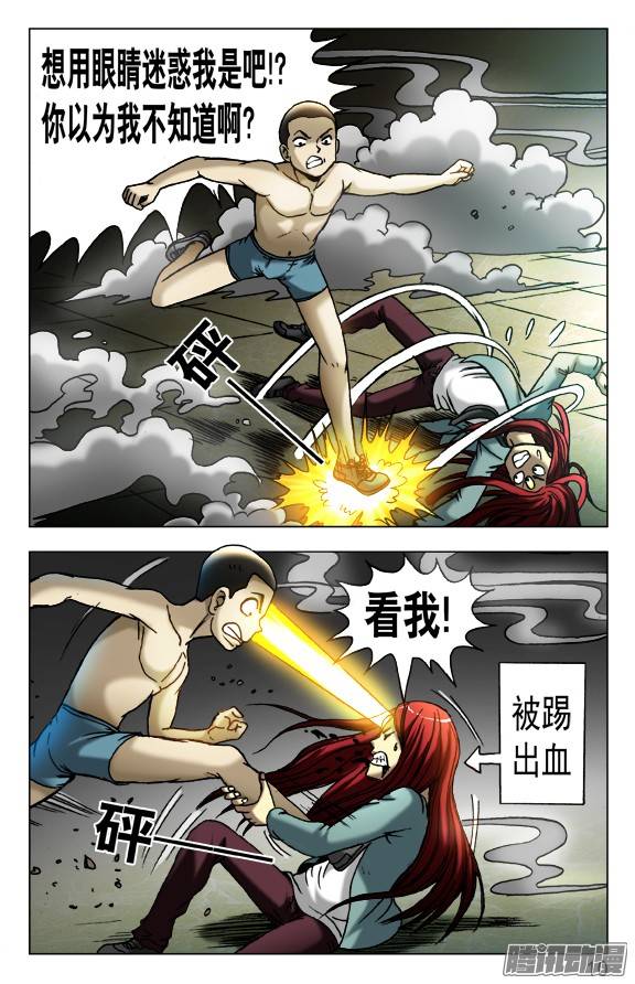 中国惊奇先生450 看着我的眼睛