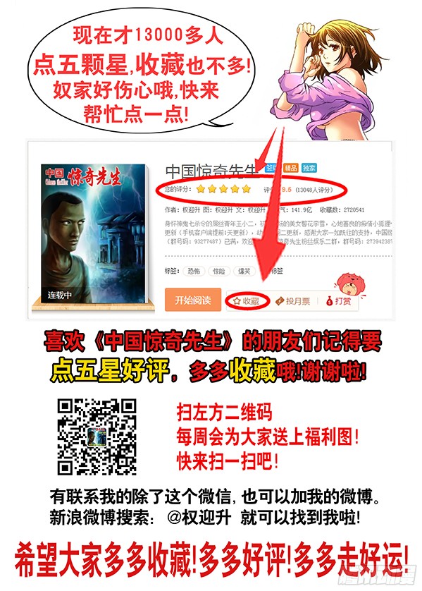 中国惊奇先生676 九叔出马