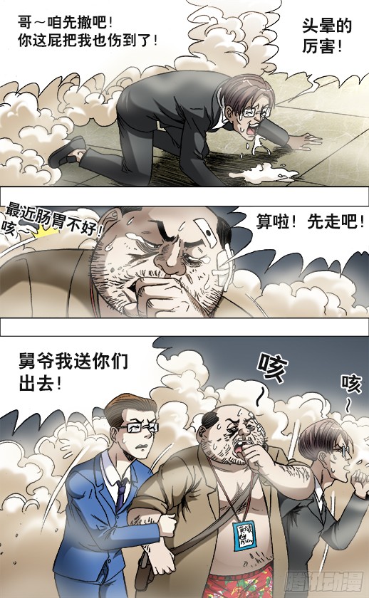 中国惊奇先生676 九叔出马