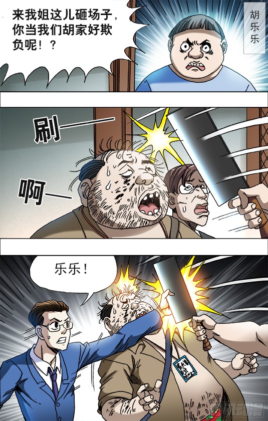 中国惊奇先生676 九叔出马