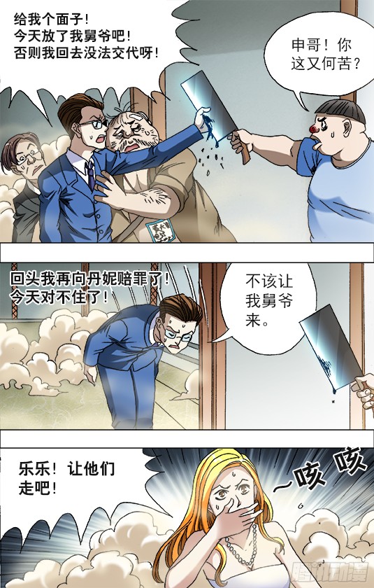 中国惊奇先生676 九叔出马