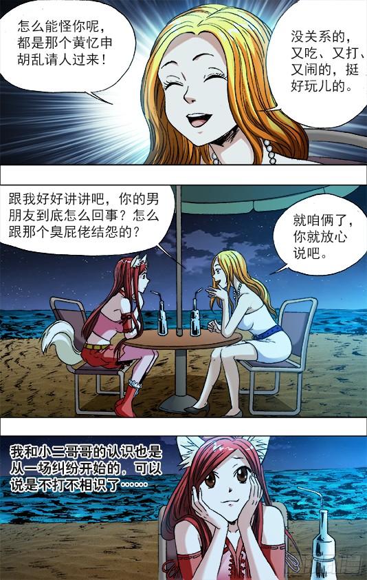 中国惊奇先生676 九叔出马