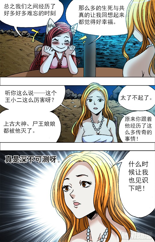 中国惊奇先生676 九叔出马