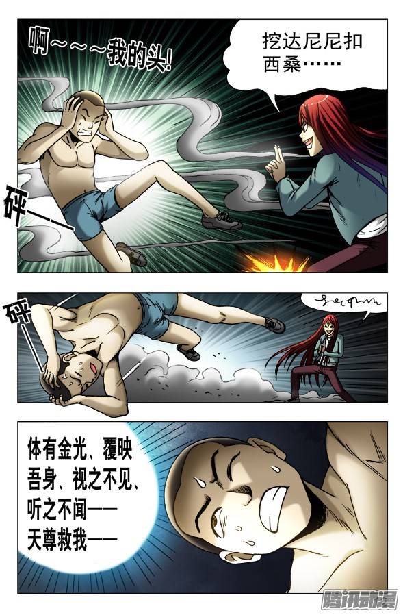 中国惊奇先生451 移魂入梦