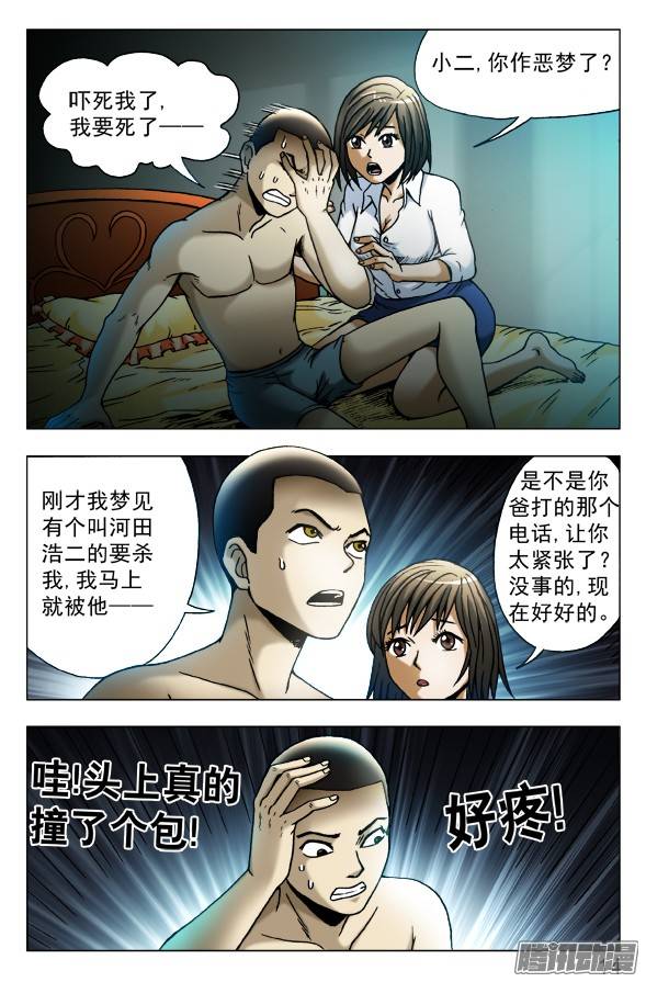 中国惊奇先生451 移魂入梦