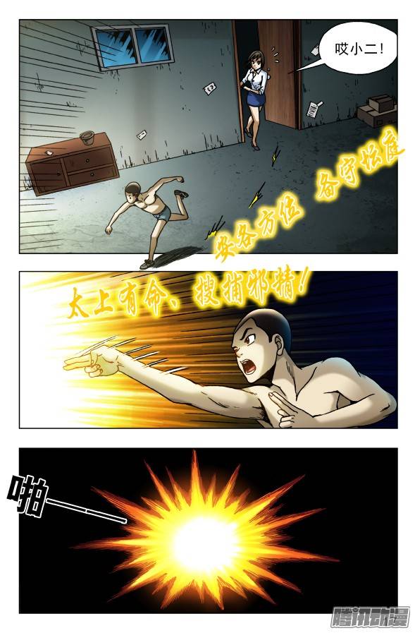 中国惊奇先生451 移魂入梦