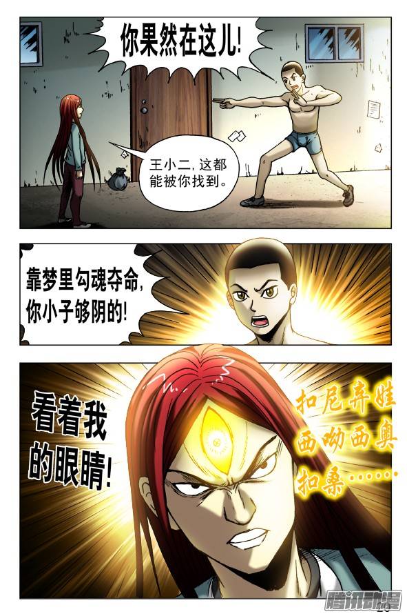 中国惊奇先生451 移魂入梦