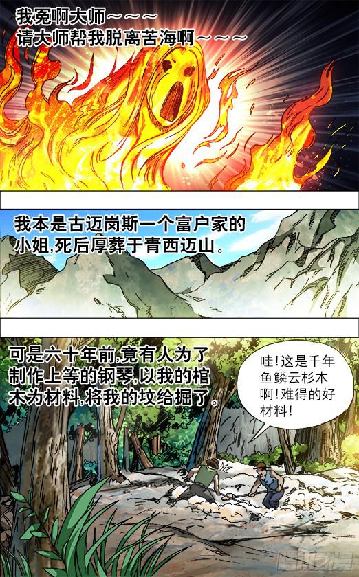 中国惊奇先生678 钢琴女