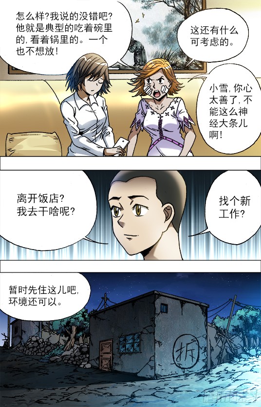 中国惊奇先生680 姐姐请你喝咖啡
