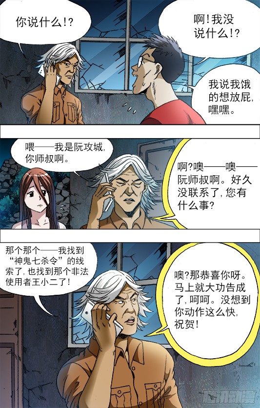 中国惊奇先生680 姐姐请你喝咖啡