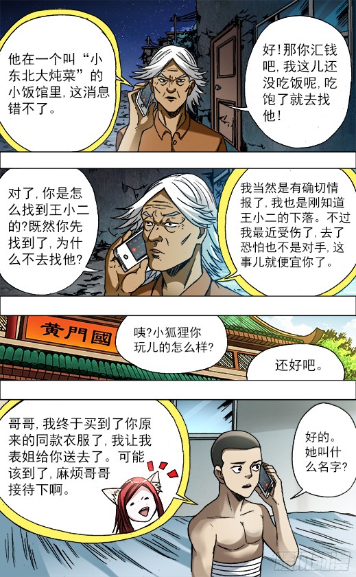 中国惊奇先生680 姐姐请你喝咖啡