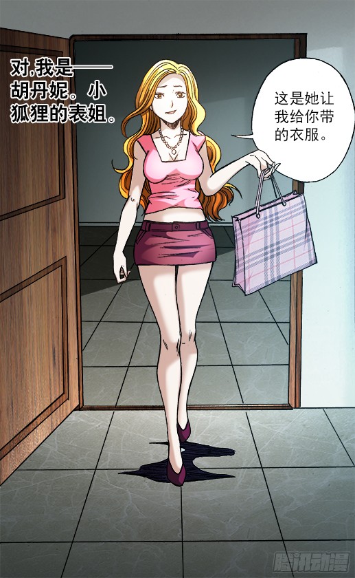 中国惊奇先生680 姐姐请你喝咖啡