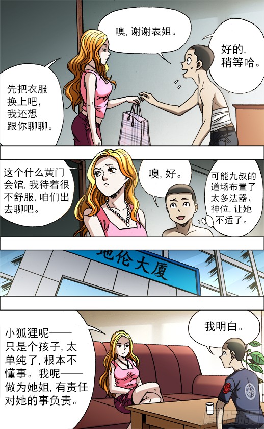中国惊奇先生680 姐姐请你喝咖啡