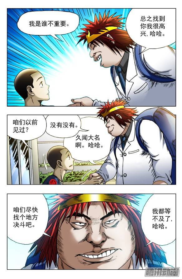 中国惊奇先生453 白日行者