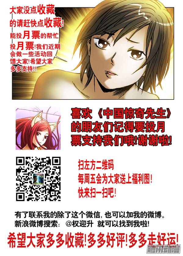 中国惊奇先生453 白日行者