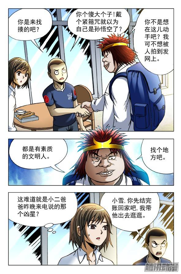 中国惊奇先生453 白日行者