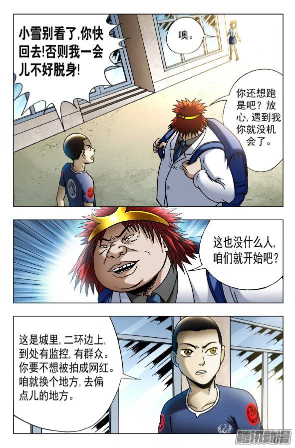 中国惊奇先生453 白日行者