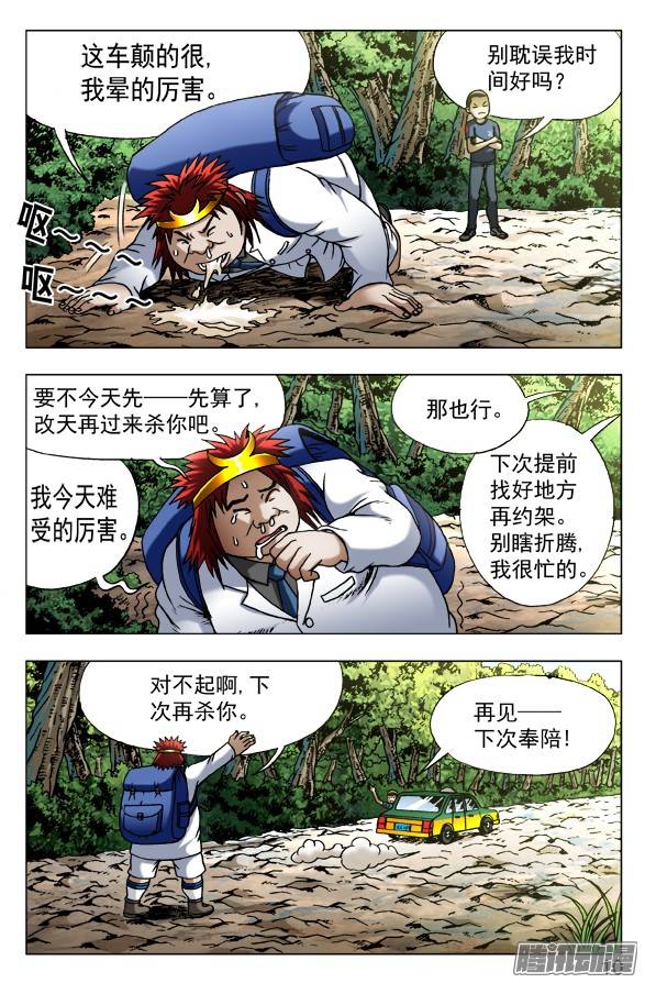 中国惊奇先生453 白日行者