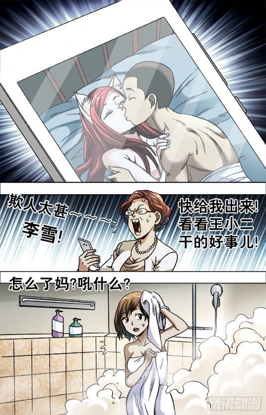 中国惊奇先生682 拉黑