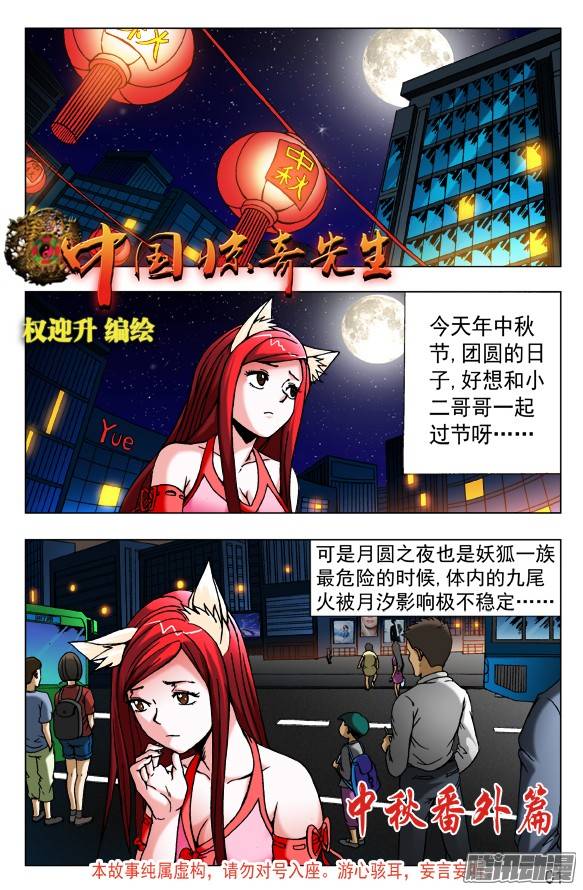 中国惊奇先生454 2016中秋特别篇