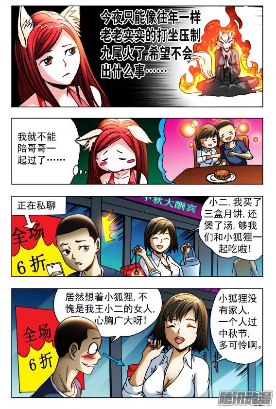 中国惊奇先生454 2016中秋特别篇