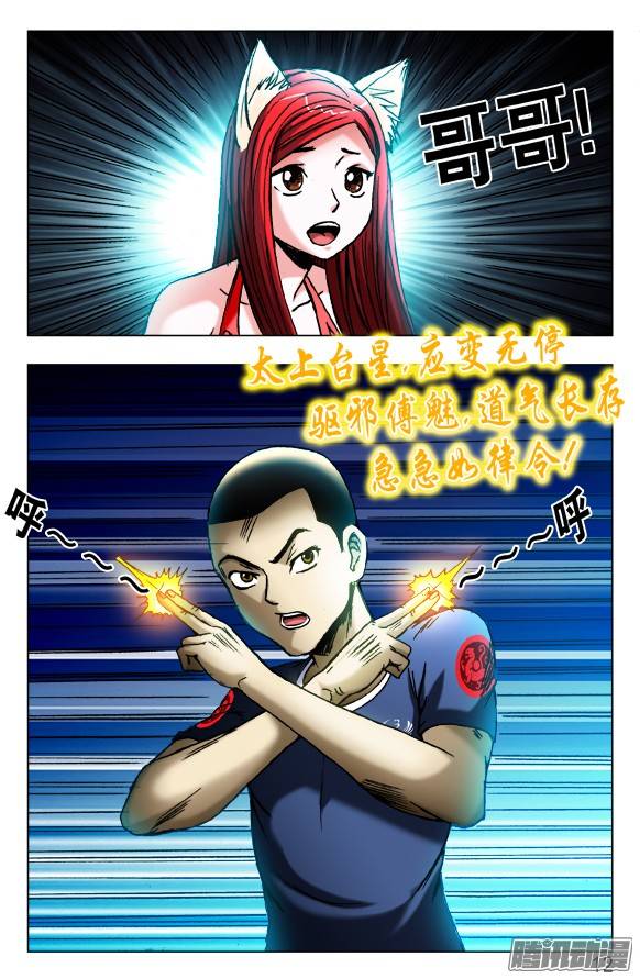中国惊奇先生454 2016中秋特别篇