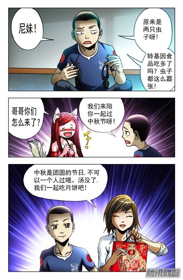 中国惊奇先生454 2016中秋特别篇