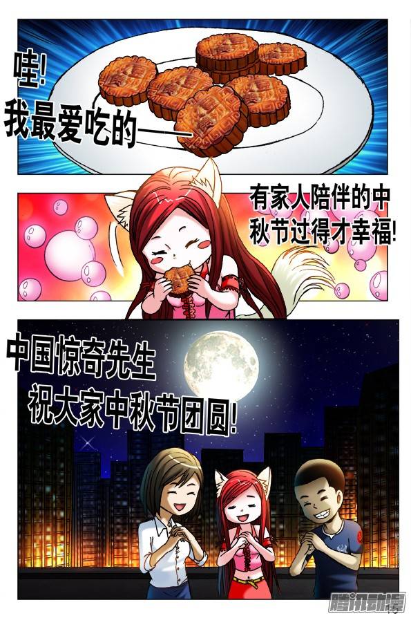 中国惊奇先生454 2016中秋特别篇