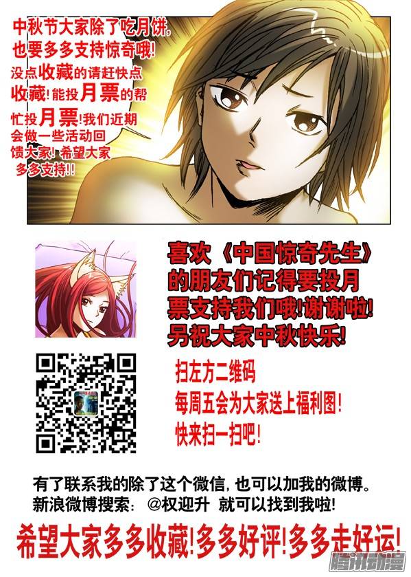 中国惊奇先生454 2016中秋特别篇