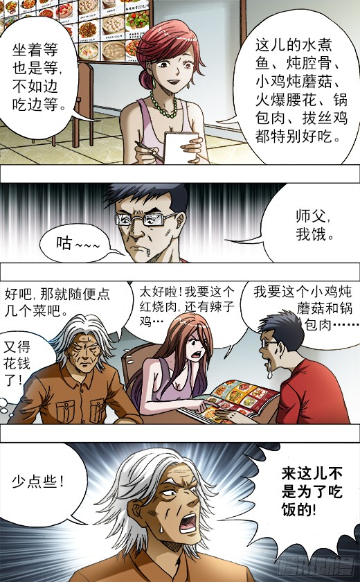 中国惊奇先生684 肥肠