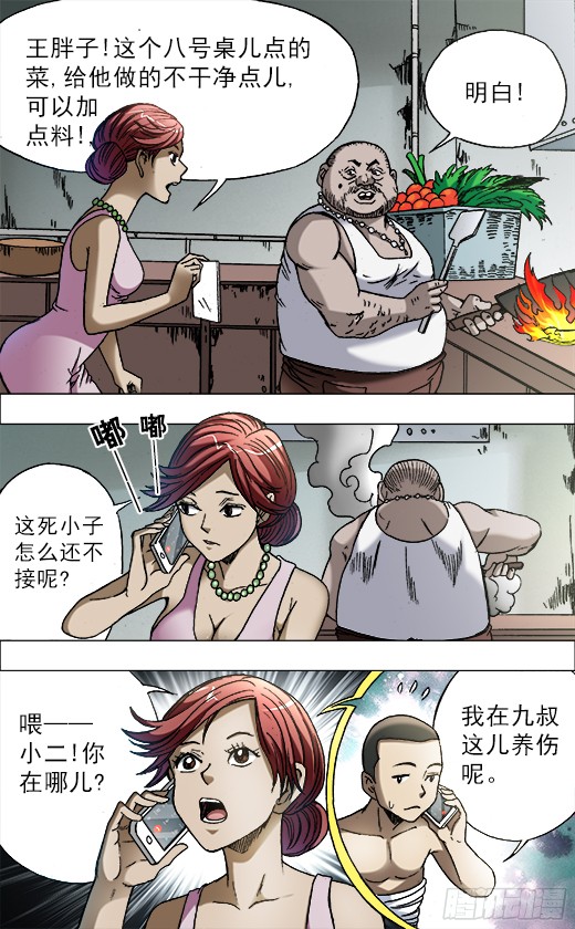 中国惊奇先生684 肥肠