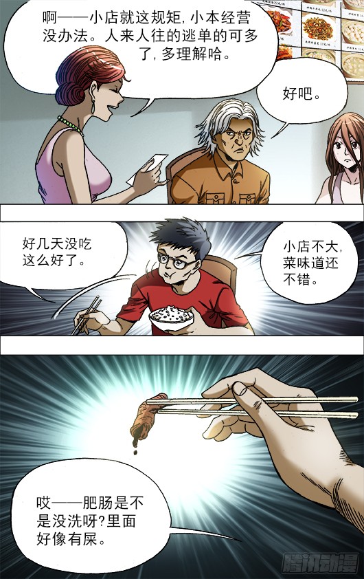 中国惊奇先生684 肥肠