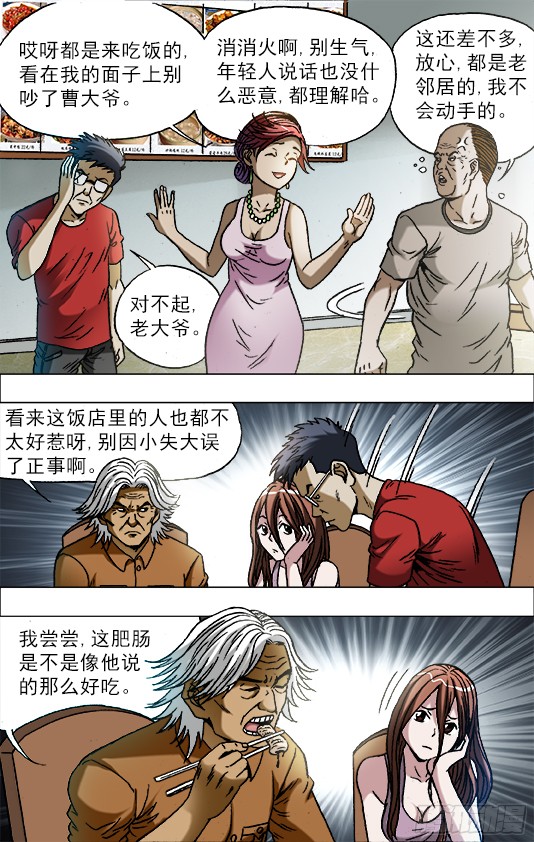 中国惊奇先生684 肥肠