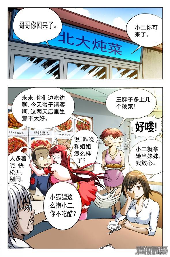 中国惊奇先生455 战前动员大会