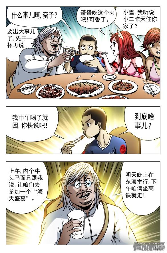 中国惊奇先生455 战前动员大会