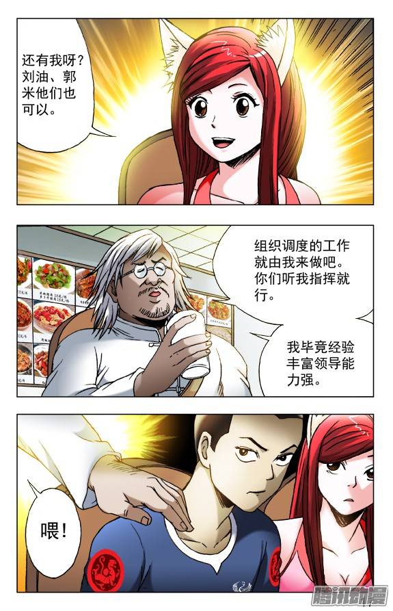 中国惊奇先生455 战前动员大会