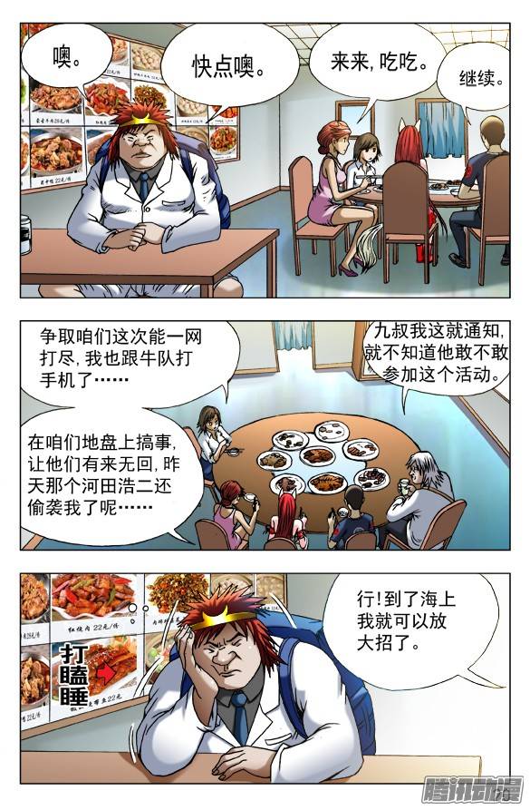 中国惊奇先生455 战前动员大会