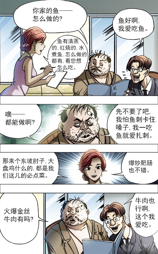 中国惊奇先生686 点菜