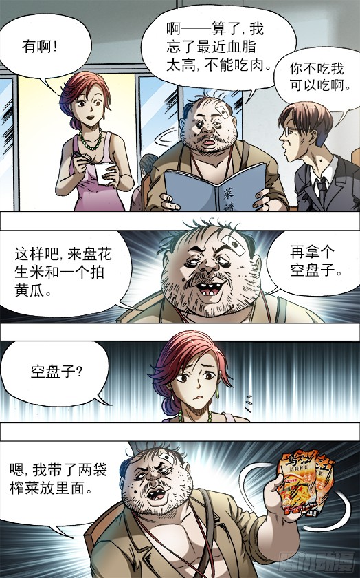中国惊奇先生686 点菜