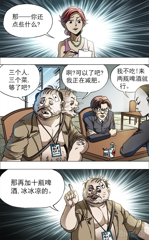 中国惊奇先生686 点菜