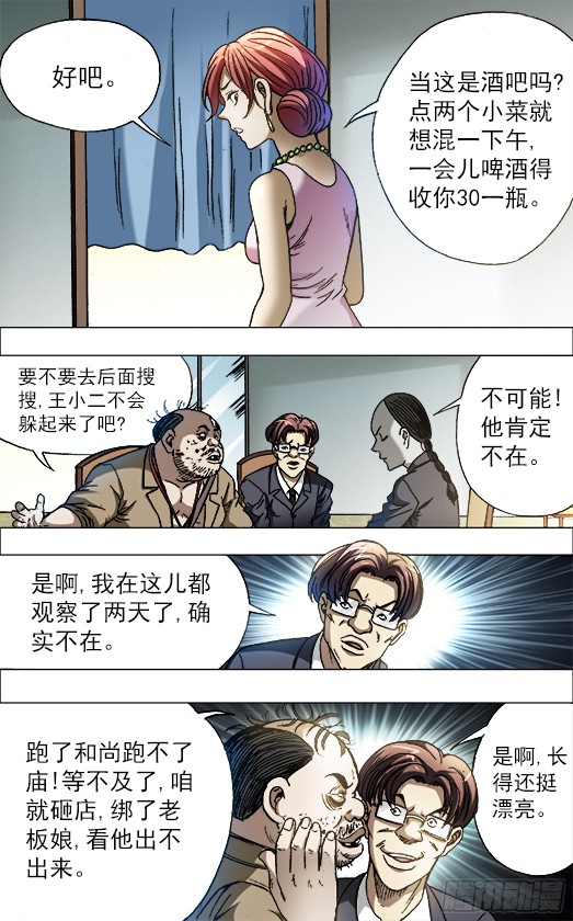 中国惊奇先生686 点菜