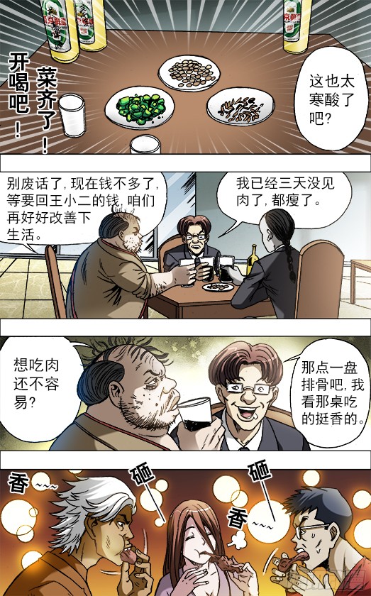 中国惊奇先生686 点菜