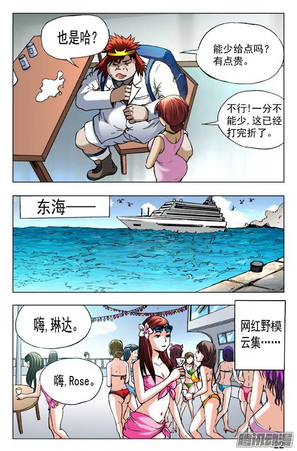 中国惊奇先生456 海上战队联盟