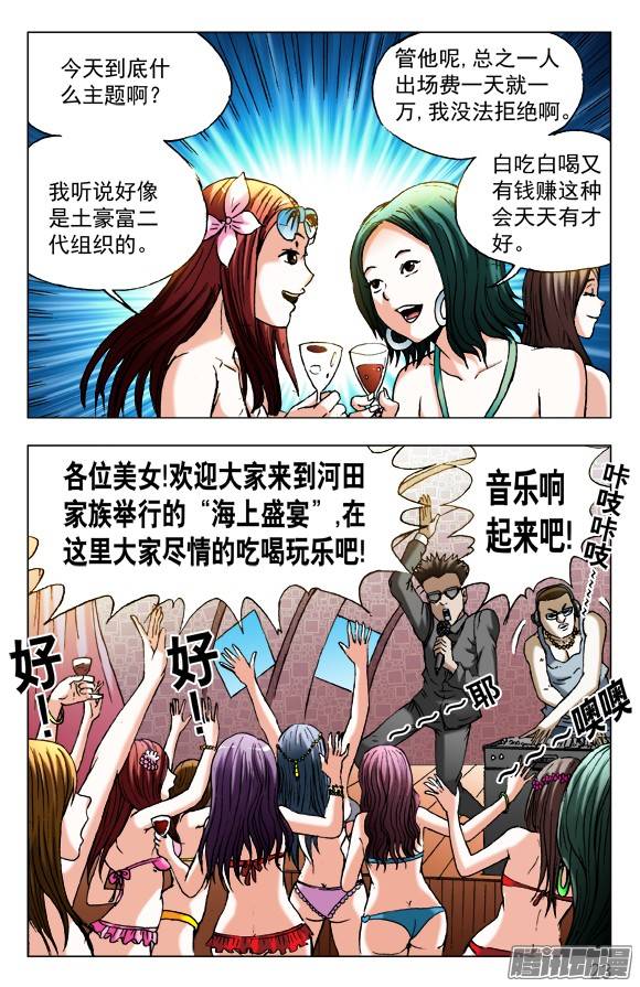 中国惊奇先生456 海上战队联盟