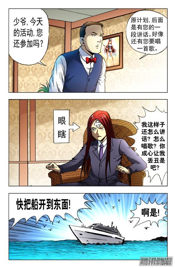 中国惊奇先生456 海上战队联盟