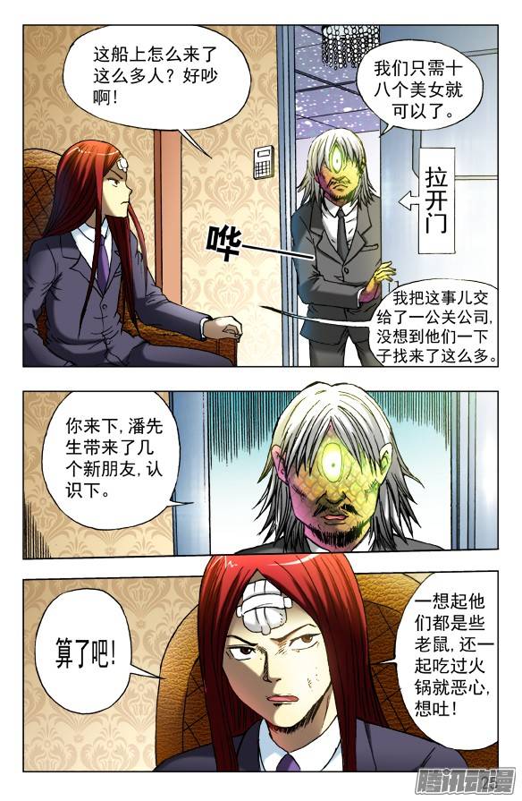 中国惊奇先生456 海上战队联盟
