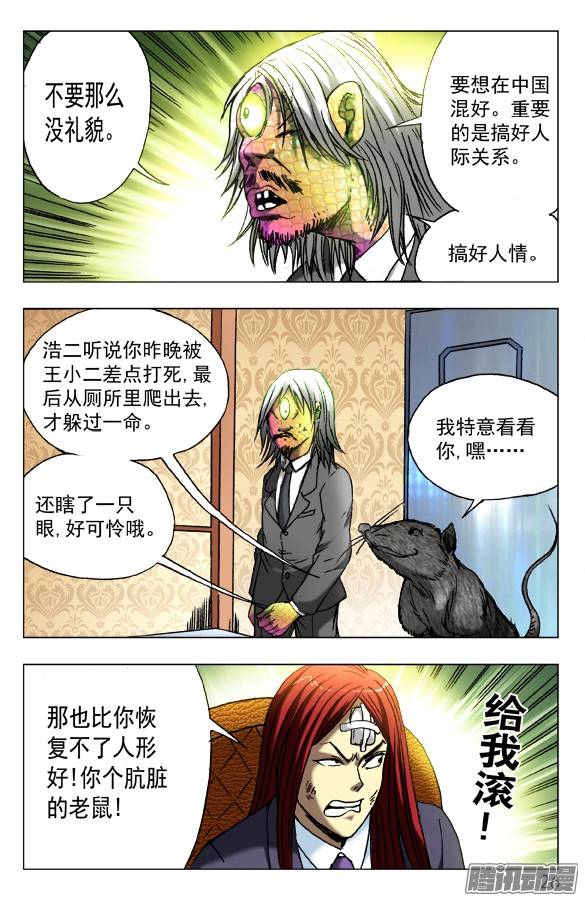 中国惊奇先生456 海上战队联盟